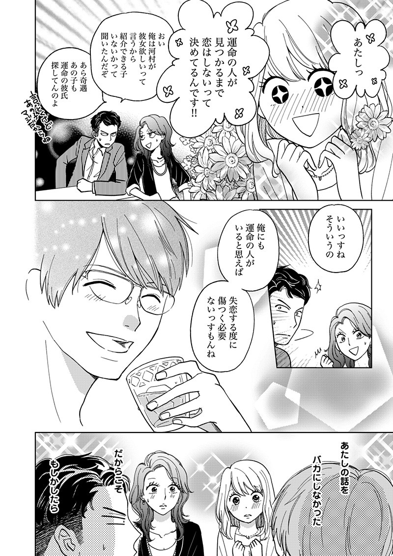 夢見る女の恋は闇