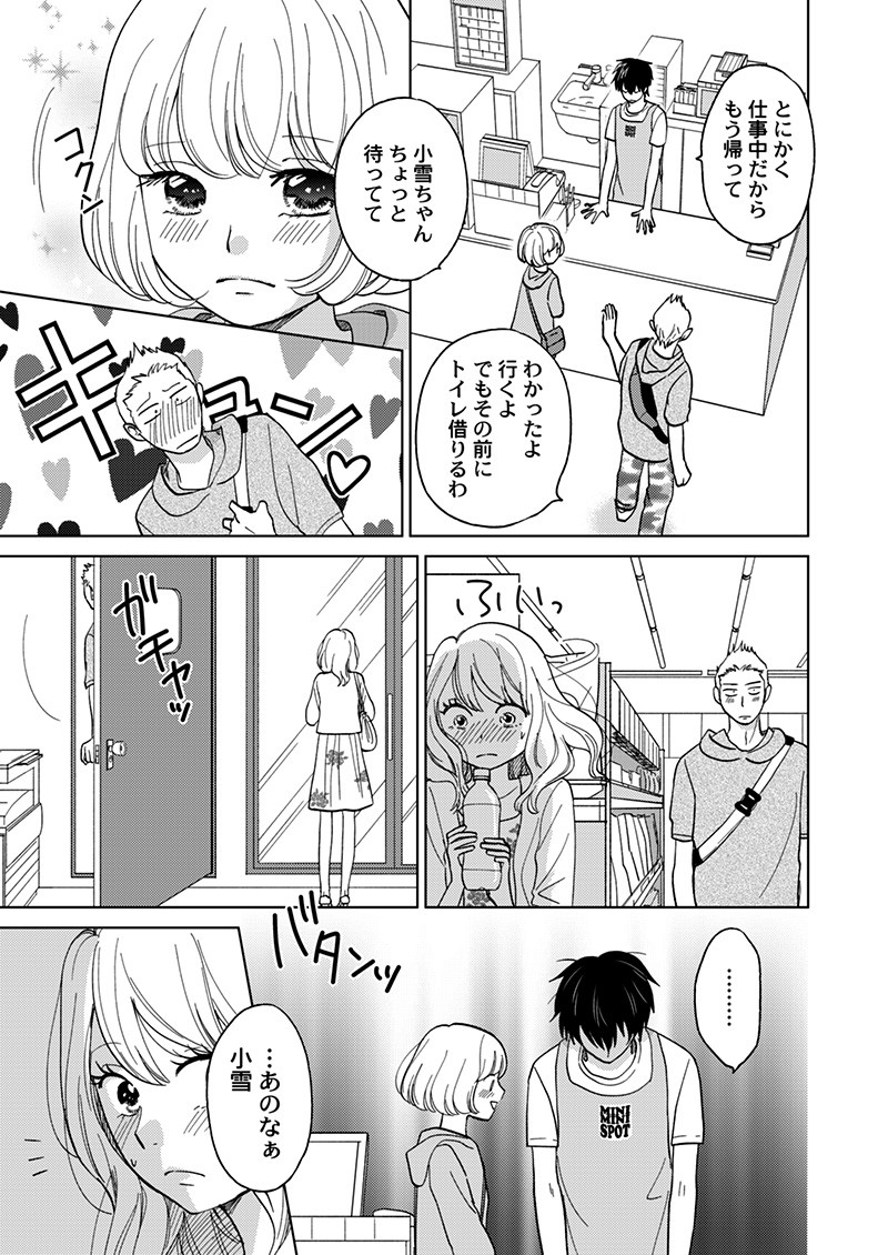 夢見る女の恋は闇