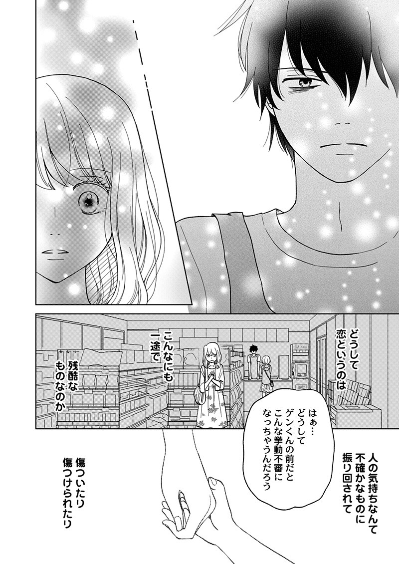 夢見る女の恋は闇