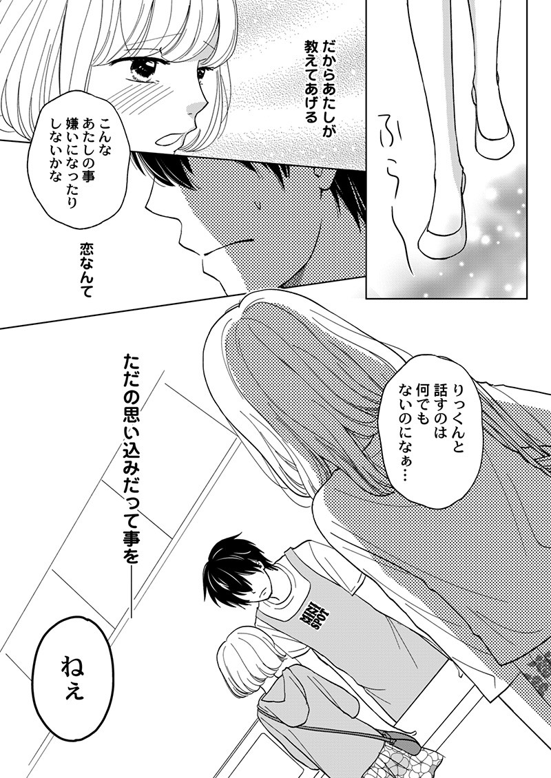夢見る女の恋は闇
