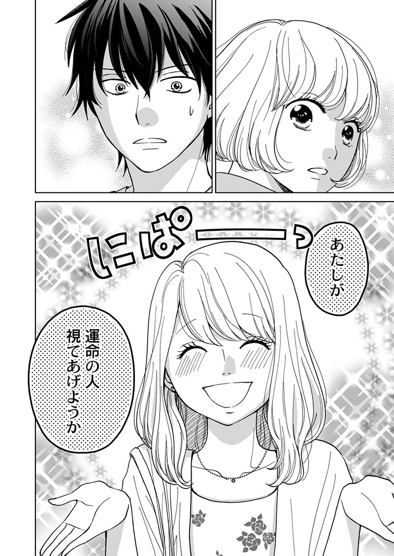 夢見る女の恋は闇