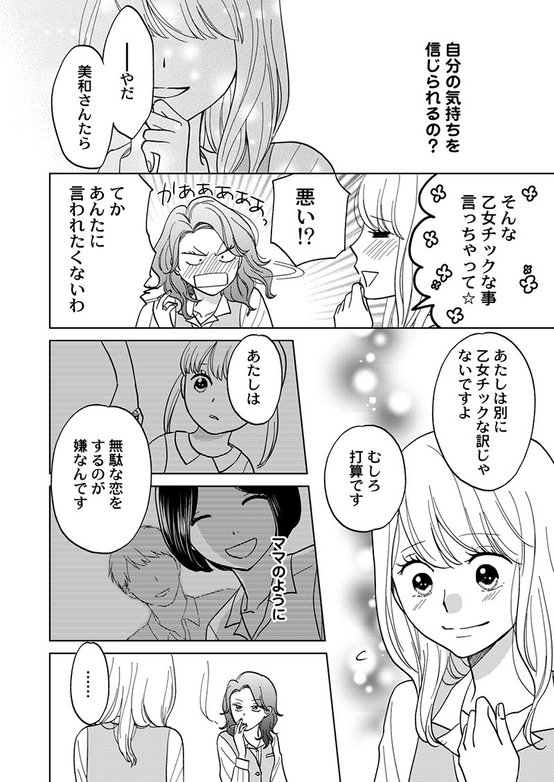 夢見る女の恋は闇