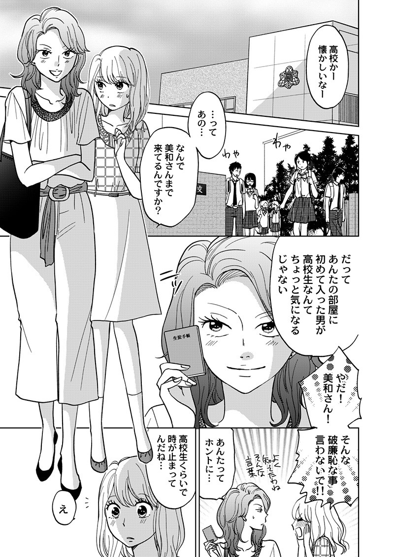 夢見る女の恋は闇