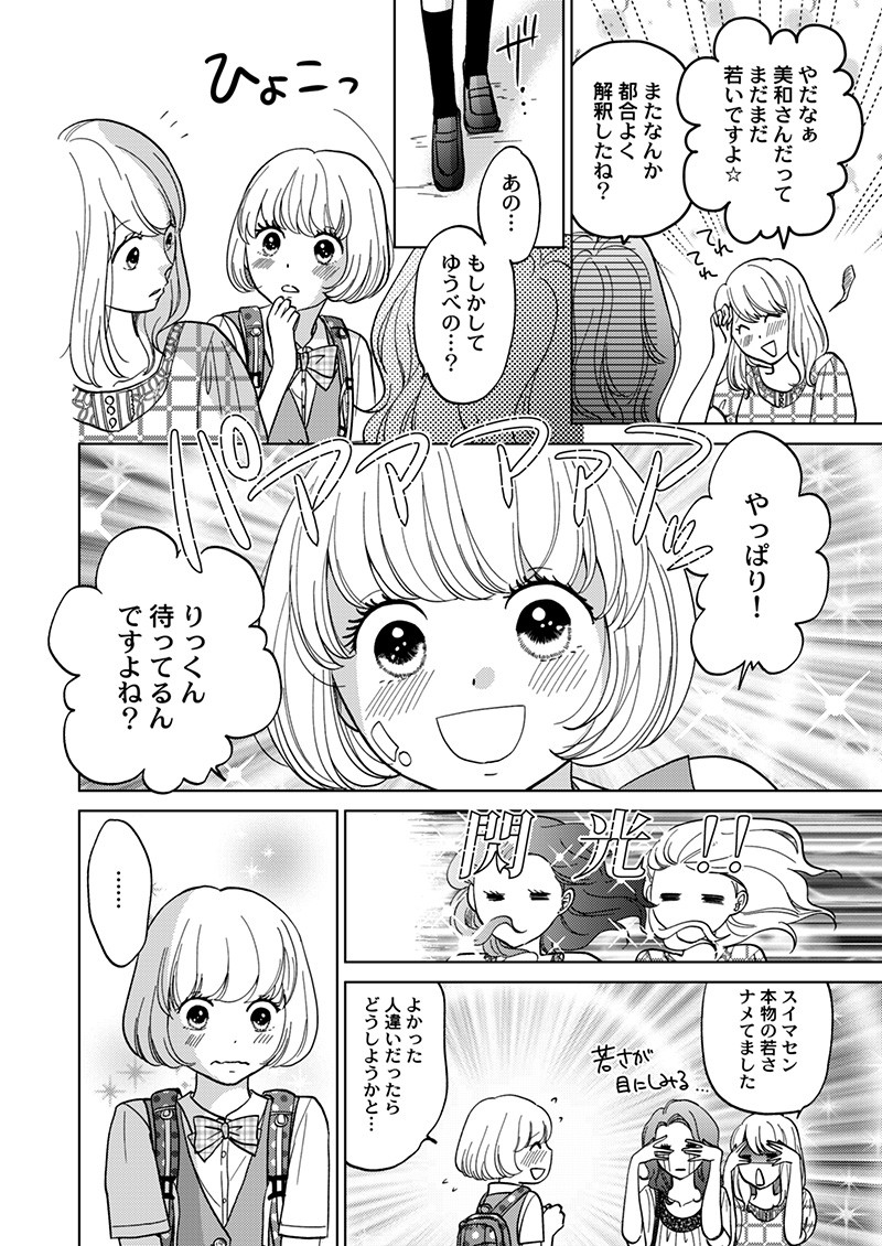 夢見る女の恋は闇