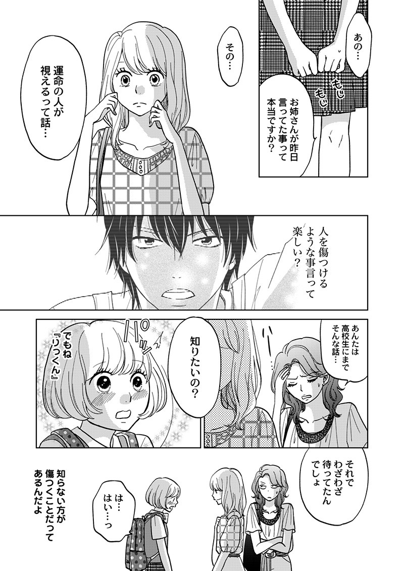 夢見る女の恋は闇