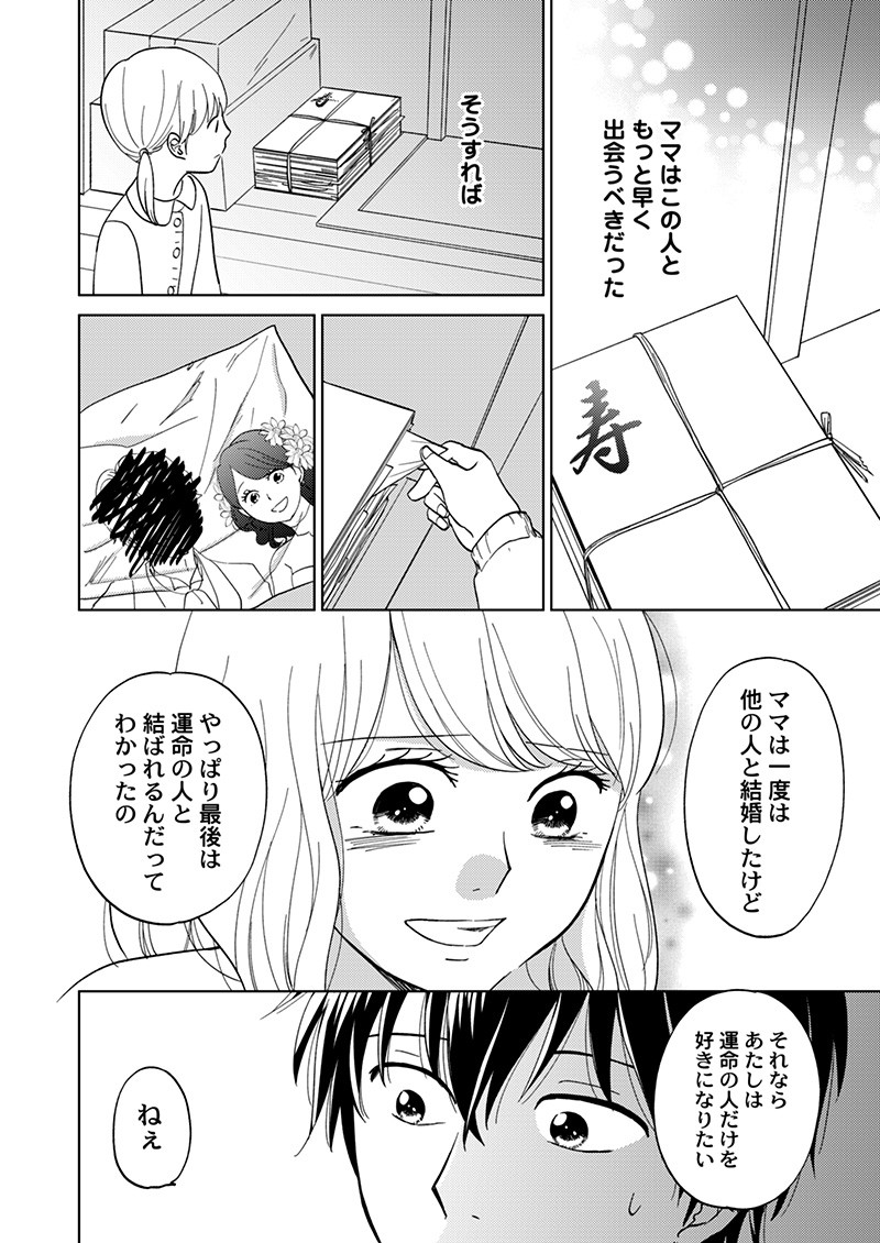 夢見る女の恋は闇