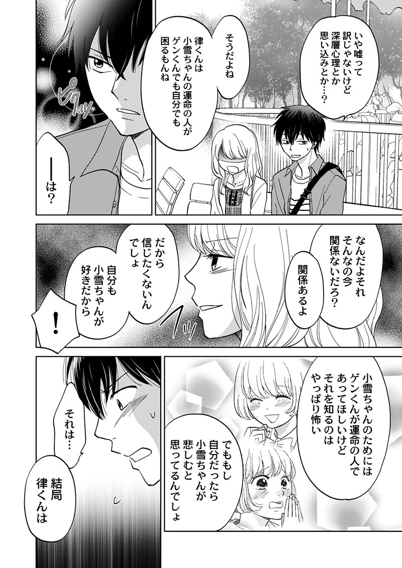 夢見る女の恋は闇