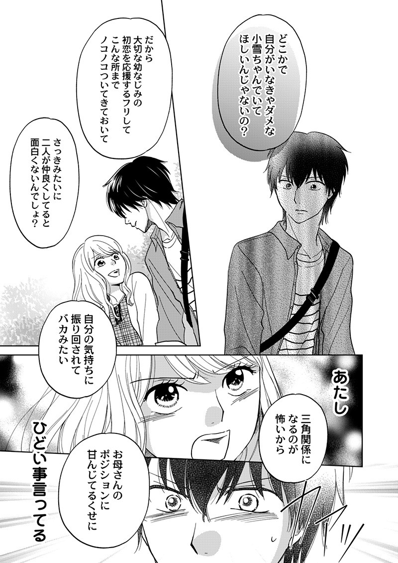 夢見る女の恋は闇