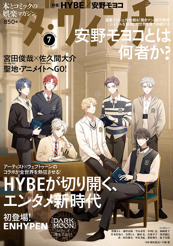 ダ・ヴィンチ2024年7月号