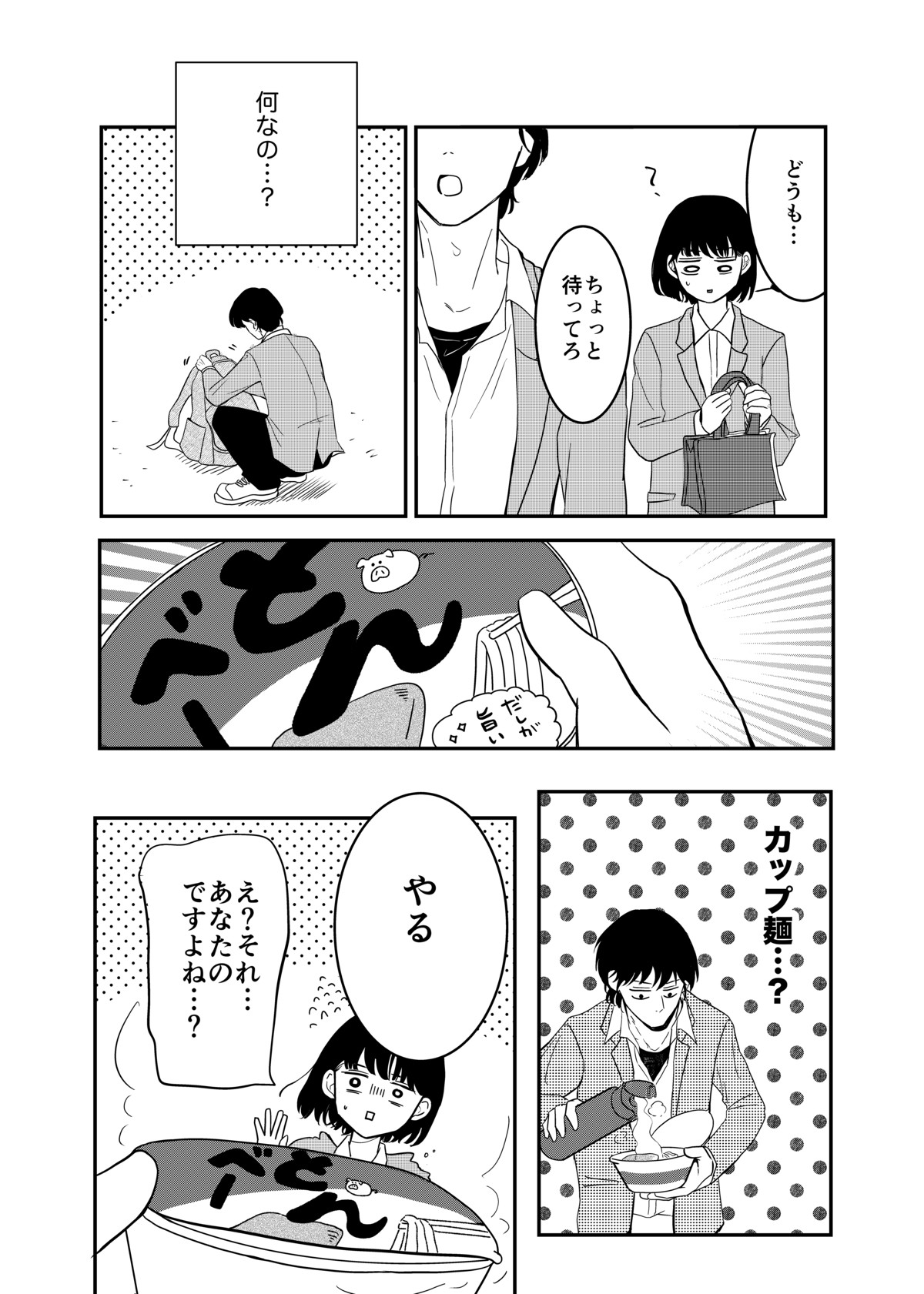 ひとりとひとりで恋になる