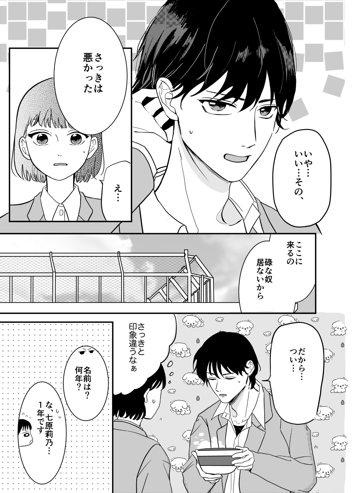 ひとりとひとりで恋になる