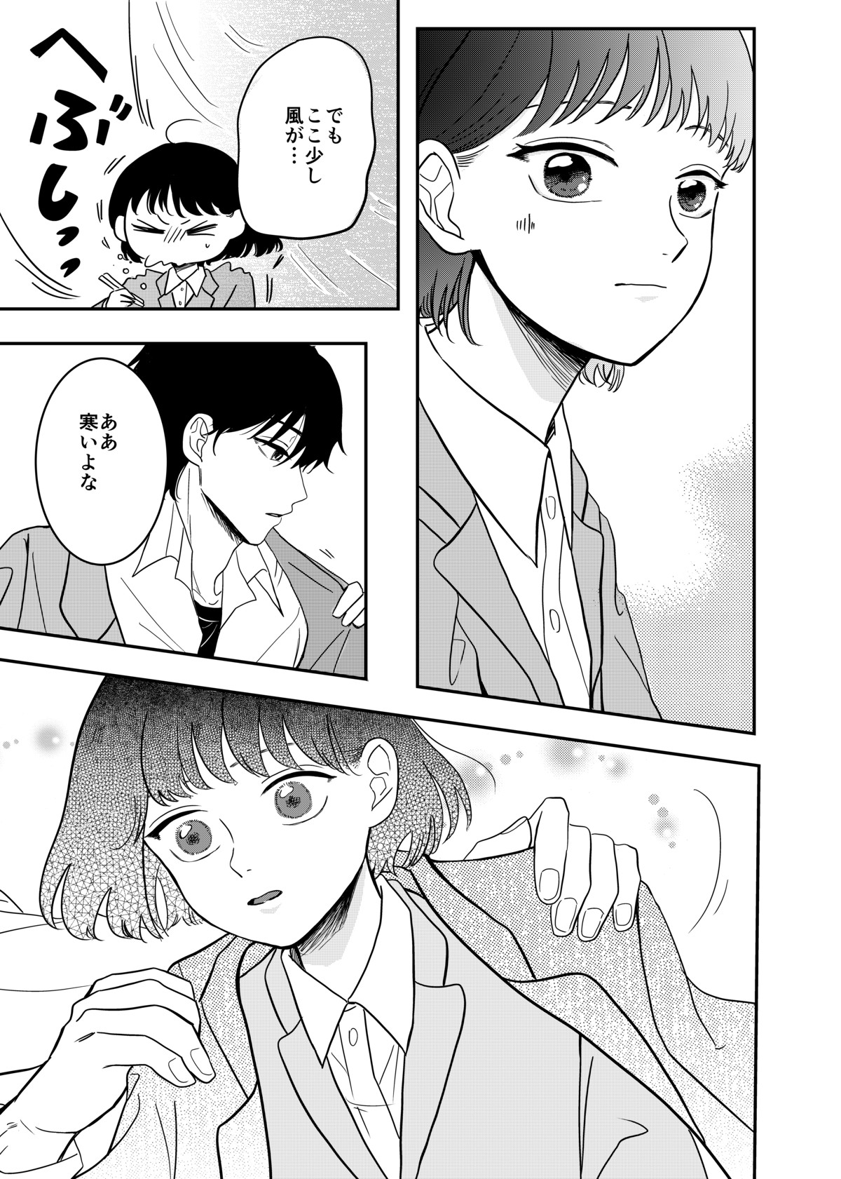 ひとりとひとりで恋になる