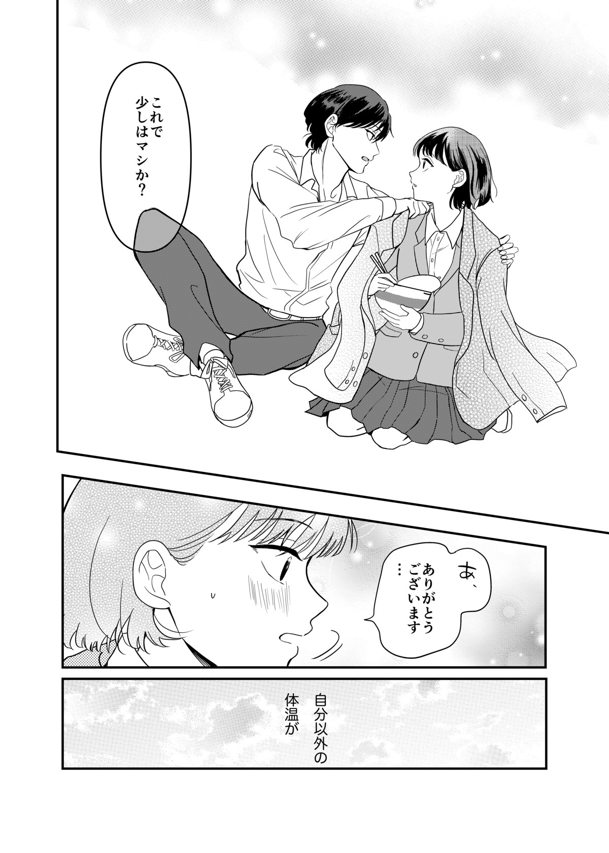 ひとりとひとりで恋になる