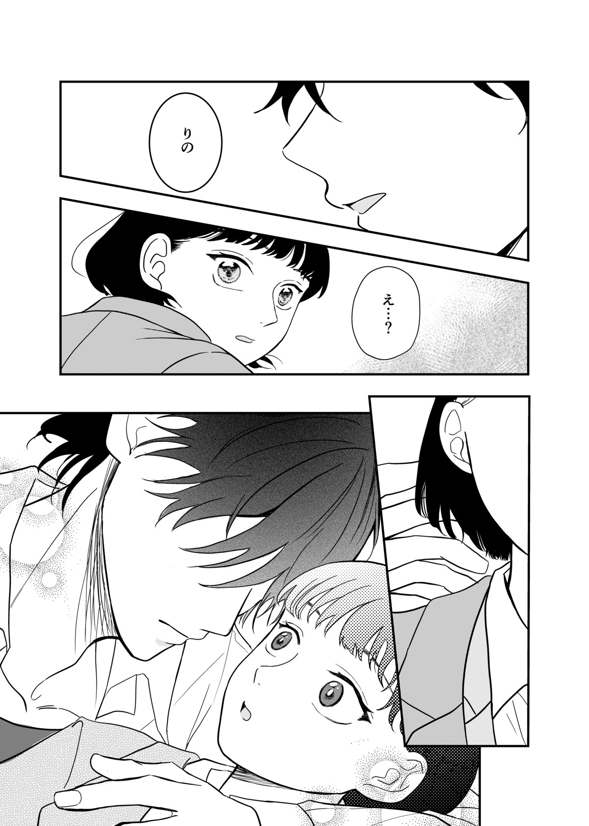 ひとりとひとりで恋になる