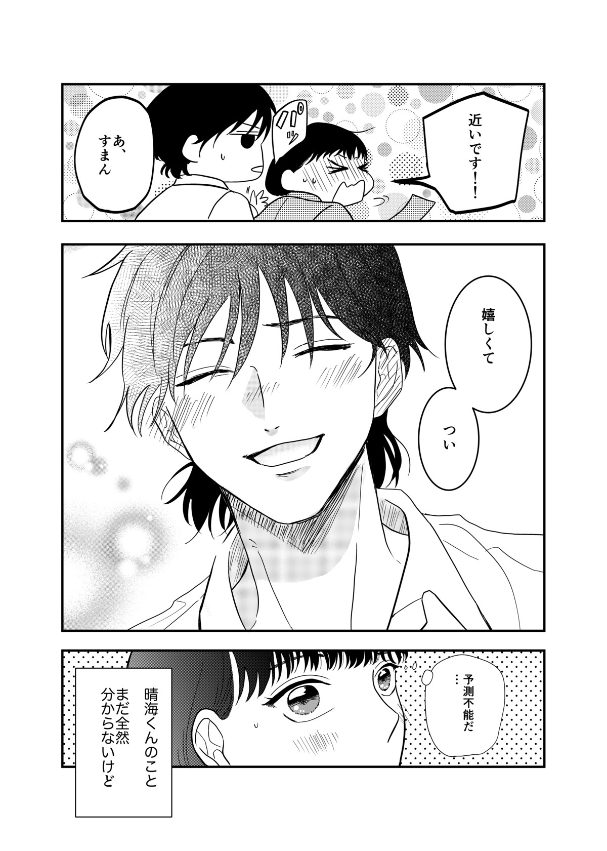 ひとりとひとりで恋になる