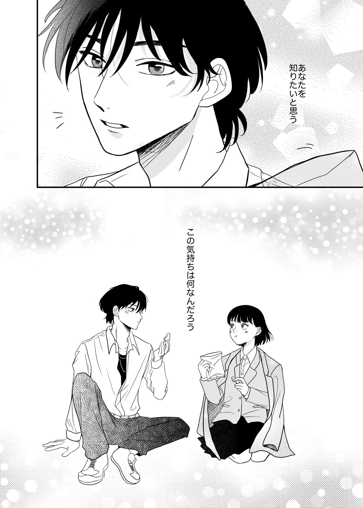 ひとりとひとりで恋になる