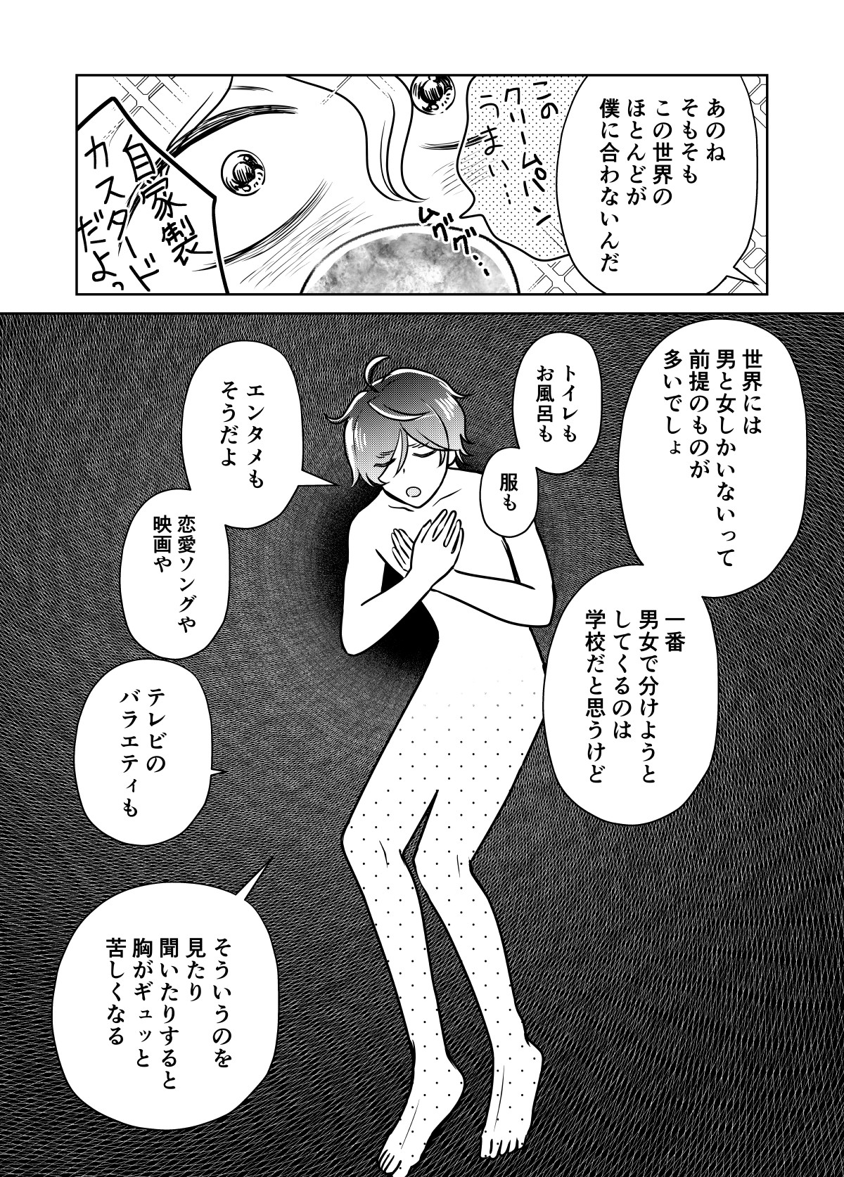 ノンバイナリーの転校生がオレの日常を××する