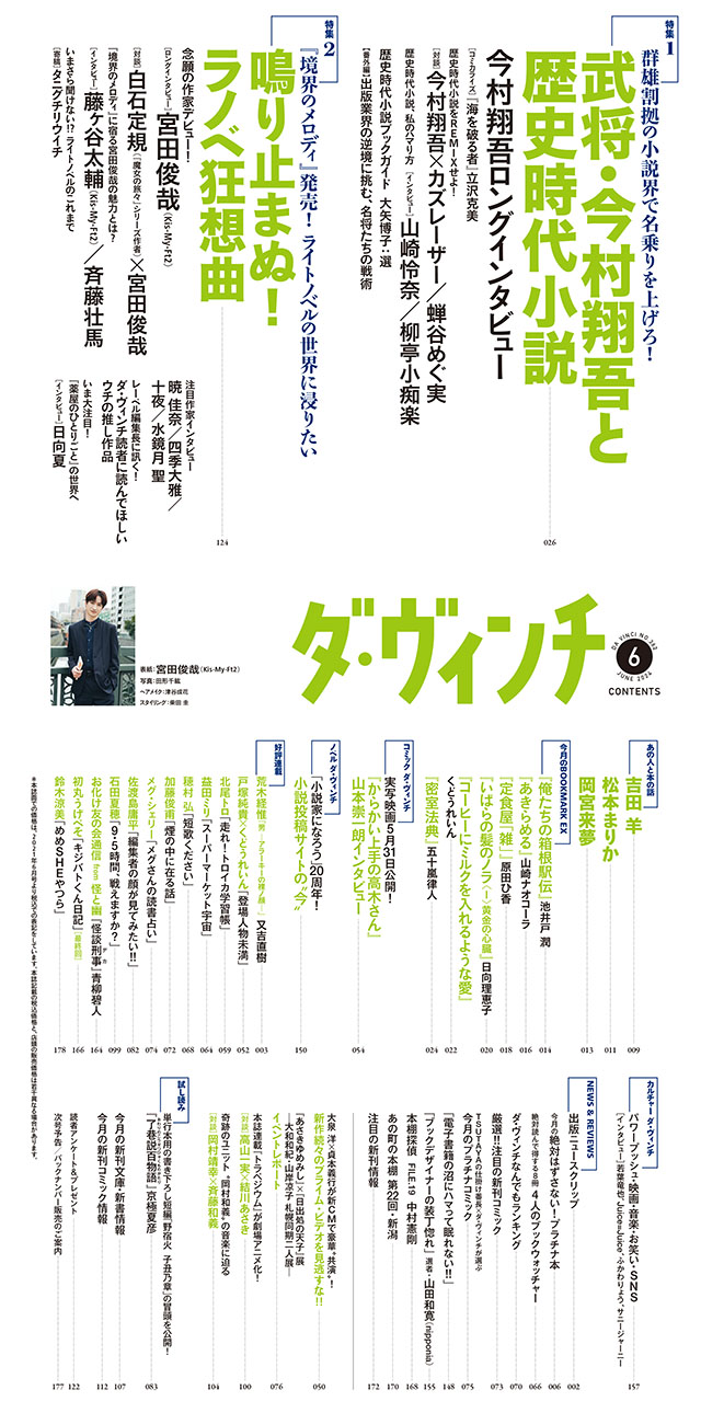 ダ・ヴィンチ2024年6月号目次