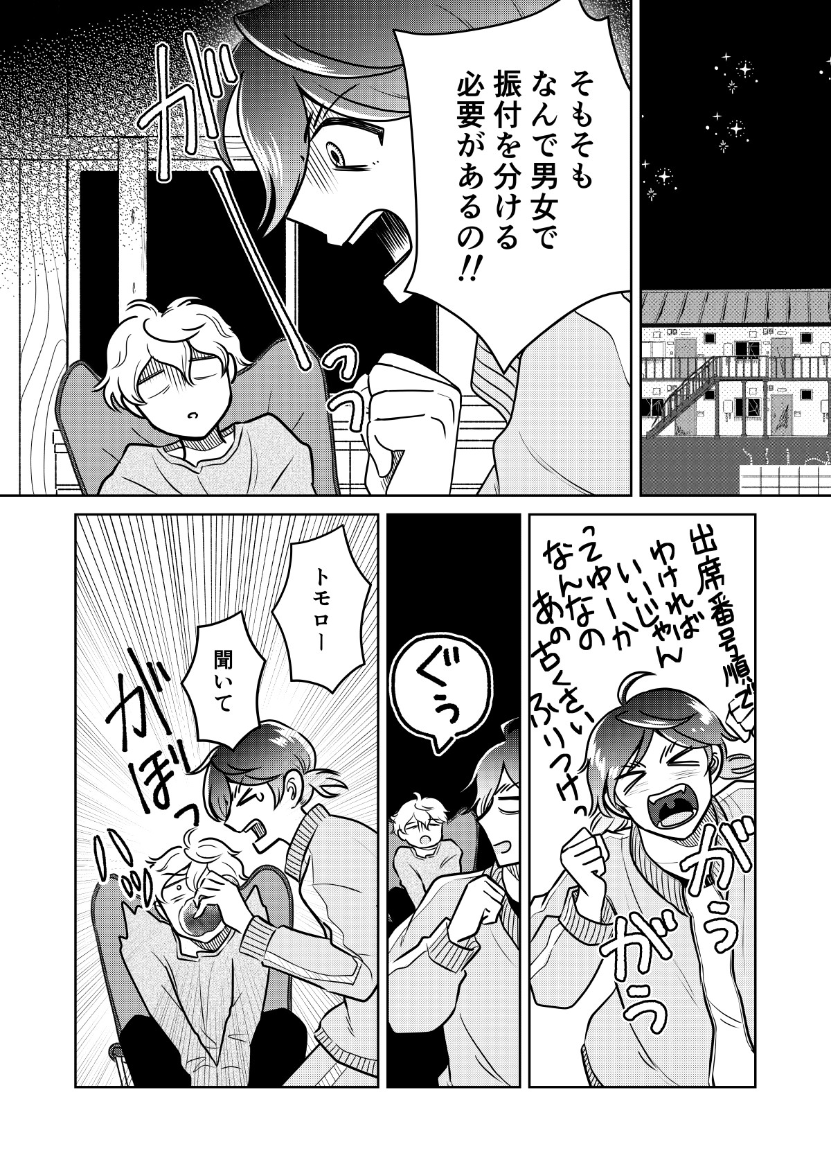 ノンバイナリーの転校生がオレの日常を××する