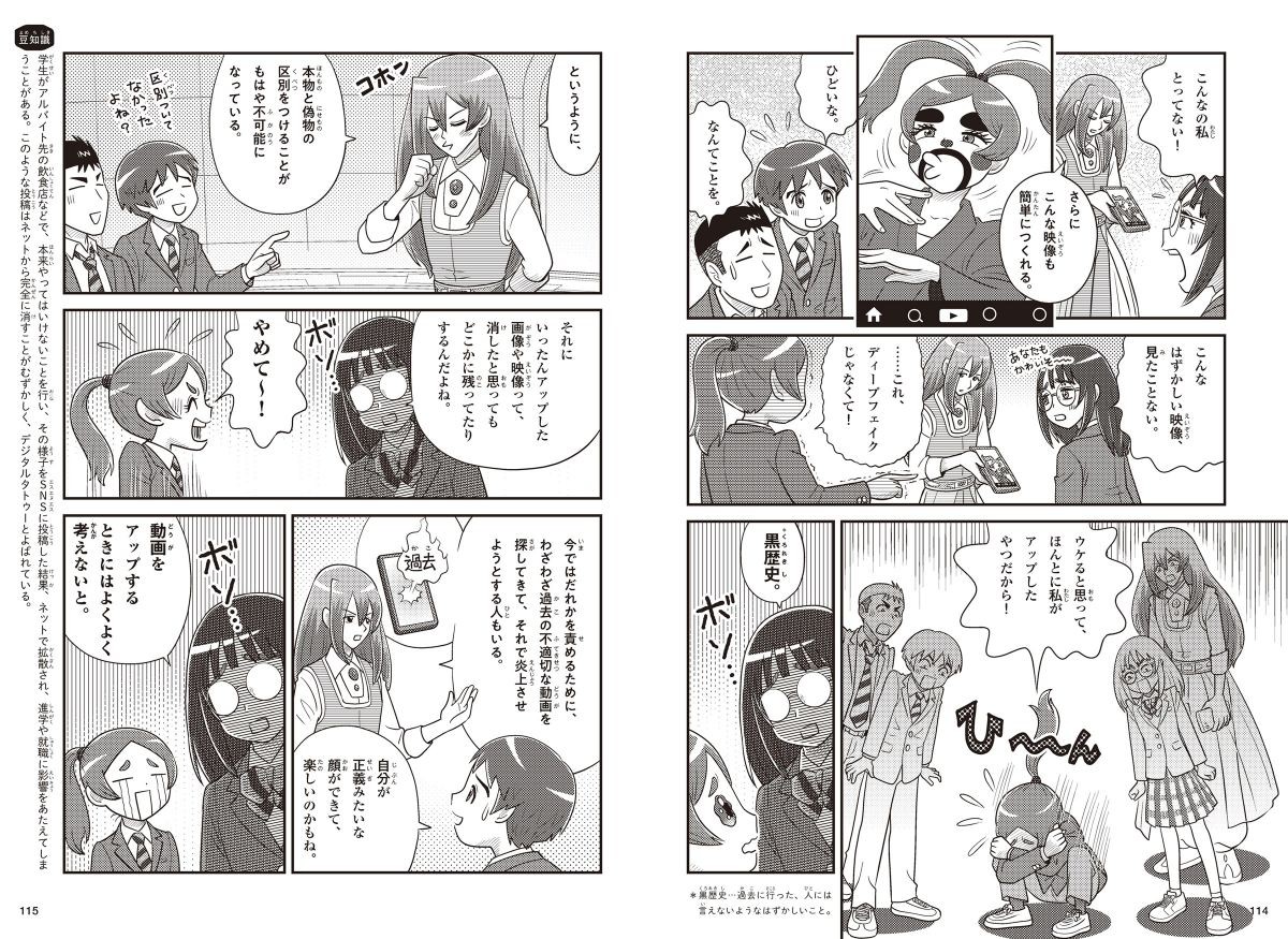 学研まんが 日本と世界の近現代の歴史
