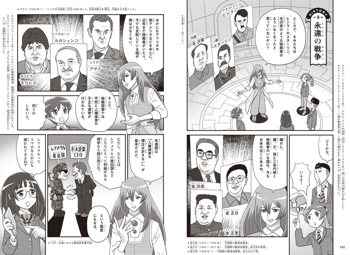 学研まんが 日本と世界の近現代の歴史