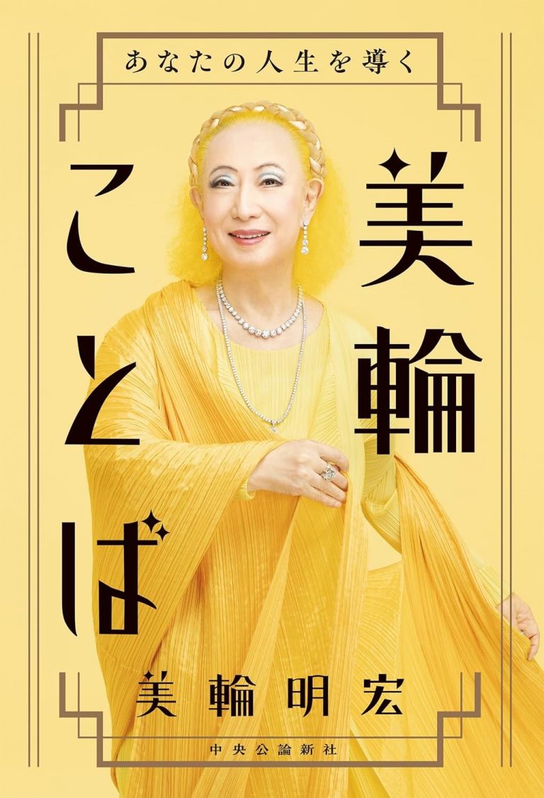 6冊　美輪明宏　愛の話　幸福の話　人生ノート　等 愛の話 幸福の話 | 美輪 明宏 |本 | 通販 | Amazon