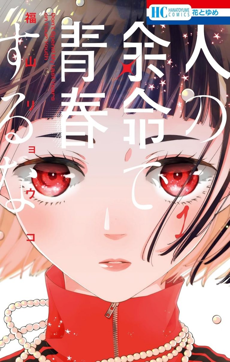 覆面系ノイズ』福山リョウコ新作！ 芸能クラスの無名俳優たちが