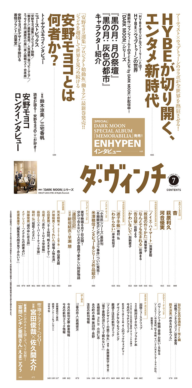 ダ・ヴィンチ2024年7月号目次
