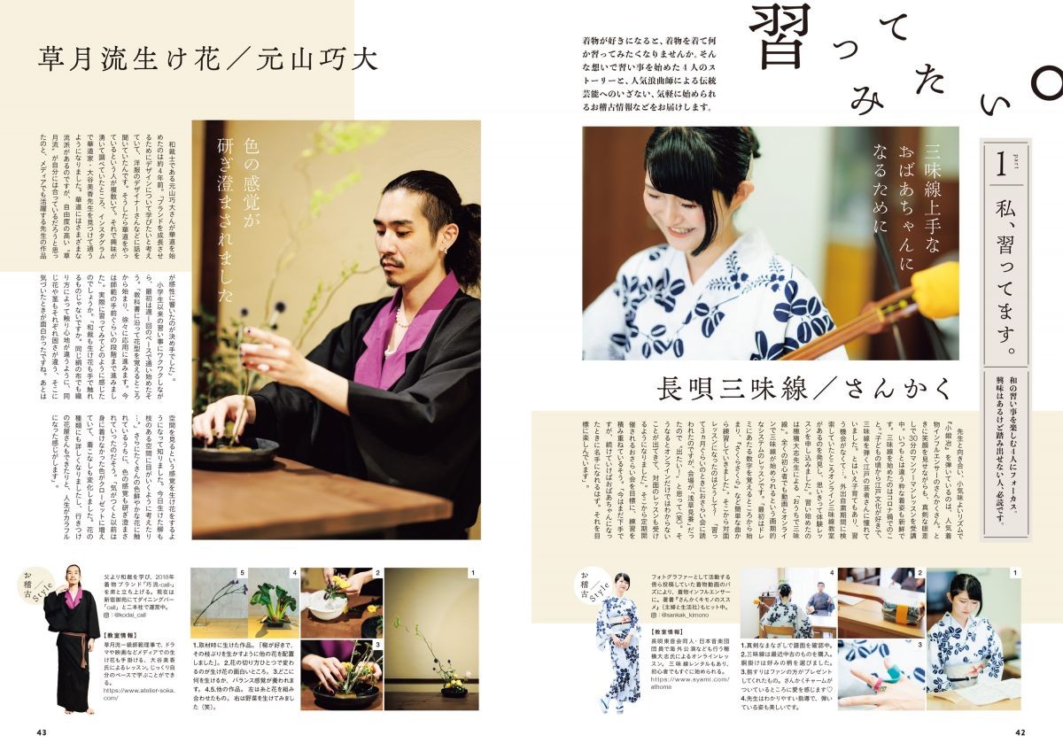 KIMONOanne. vol.6