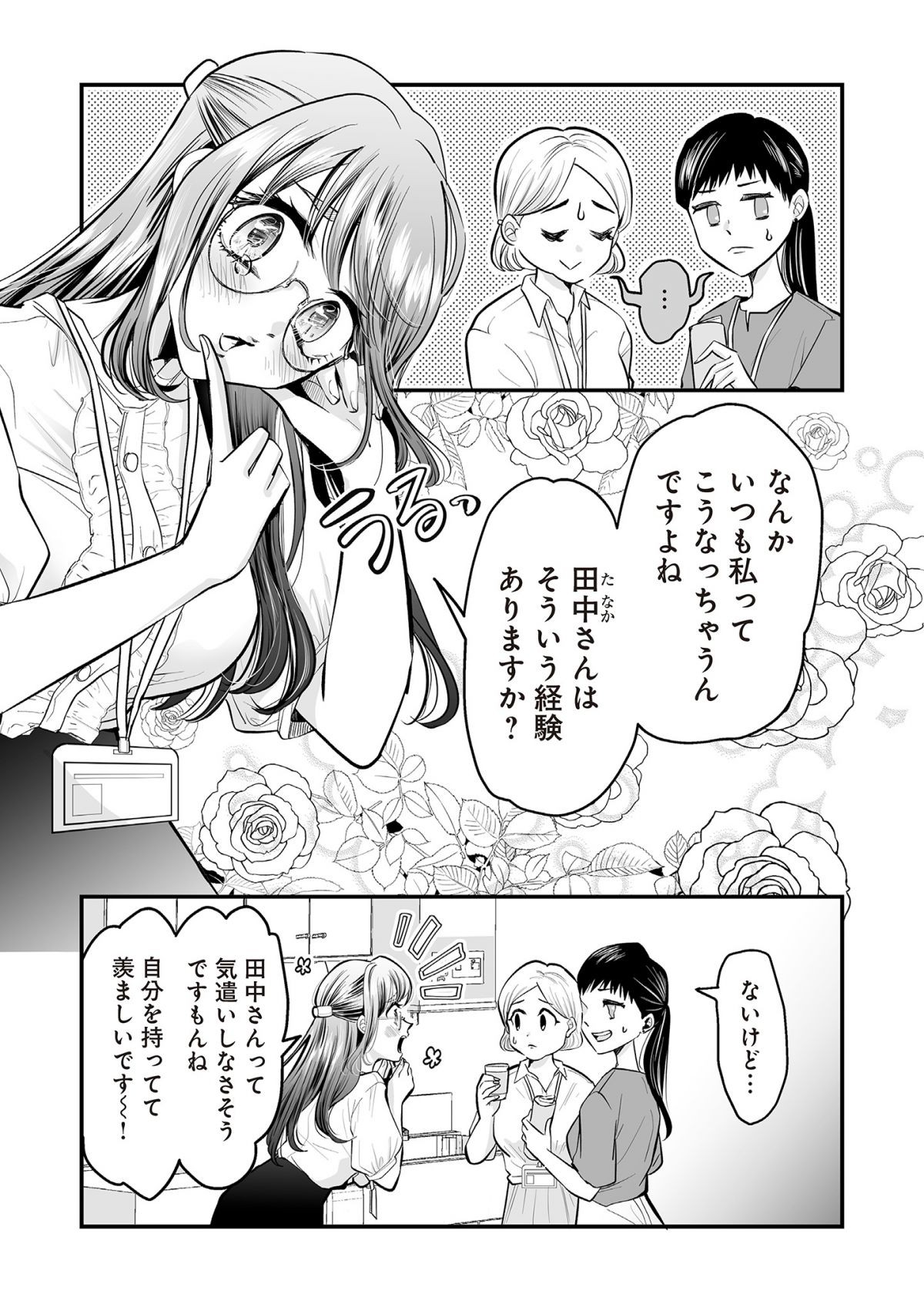 愛され女子でスミマセン