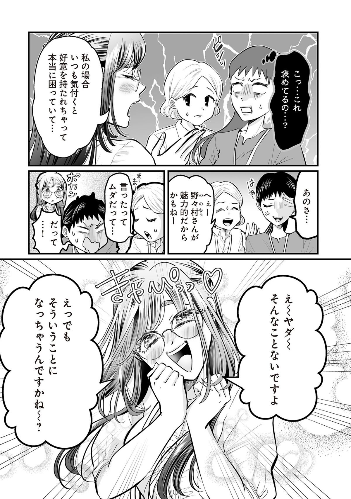 愛され女子でスミマセン