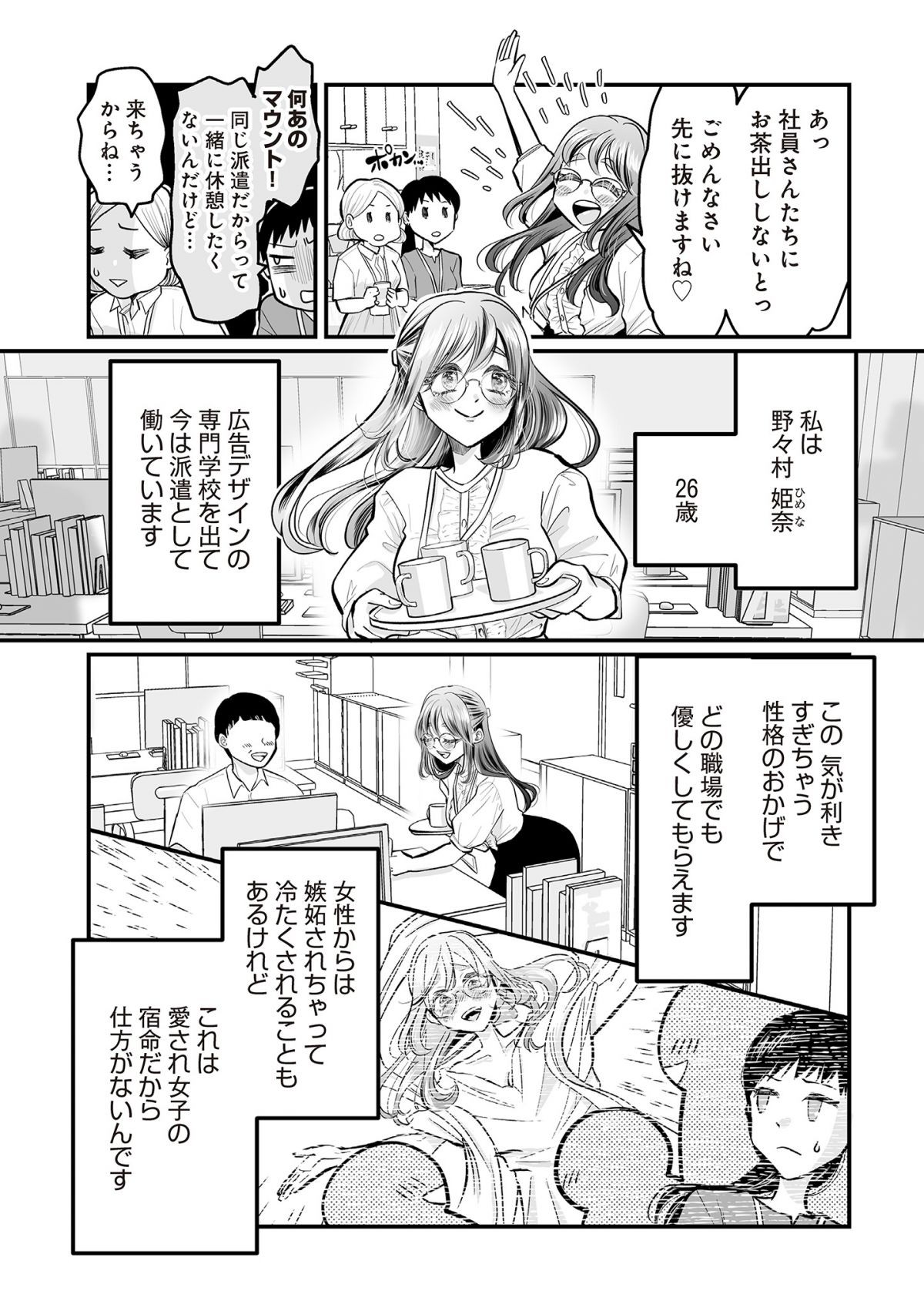 愛され女子でスミマセン