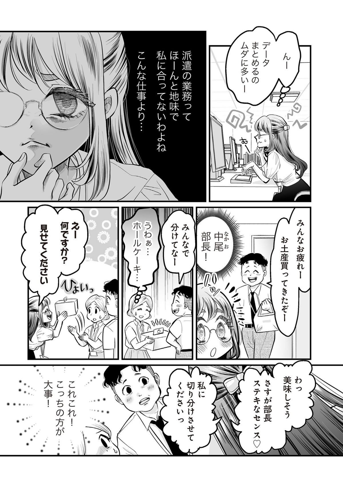 愛され女子でスミマセン