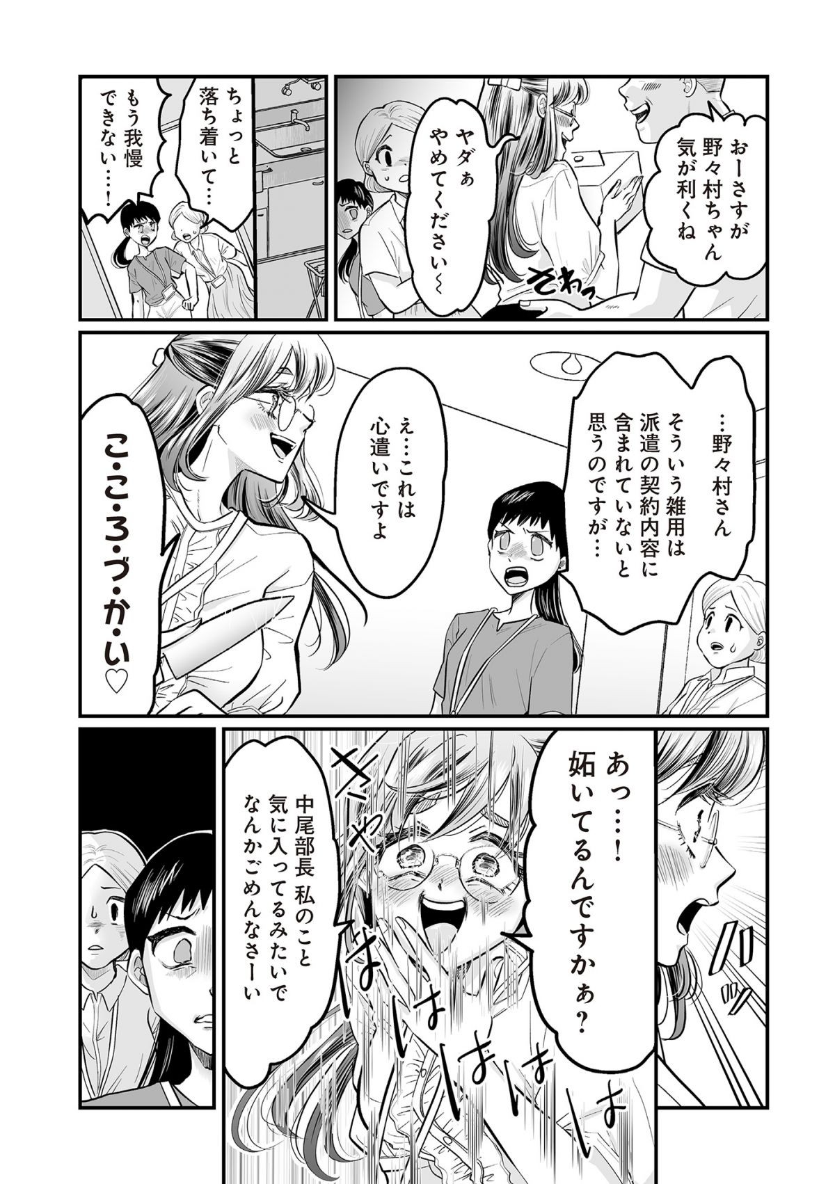 愛され女子でスミマセン