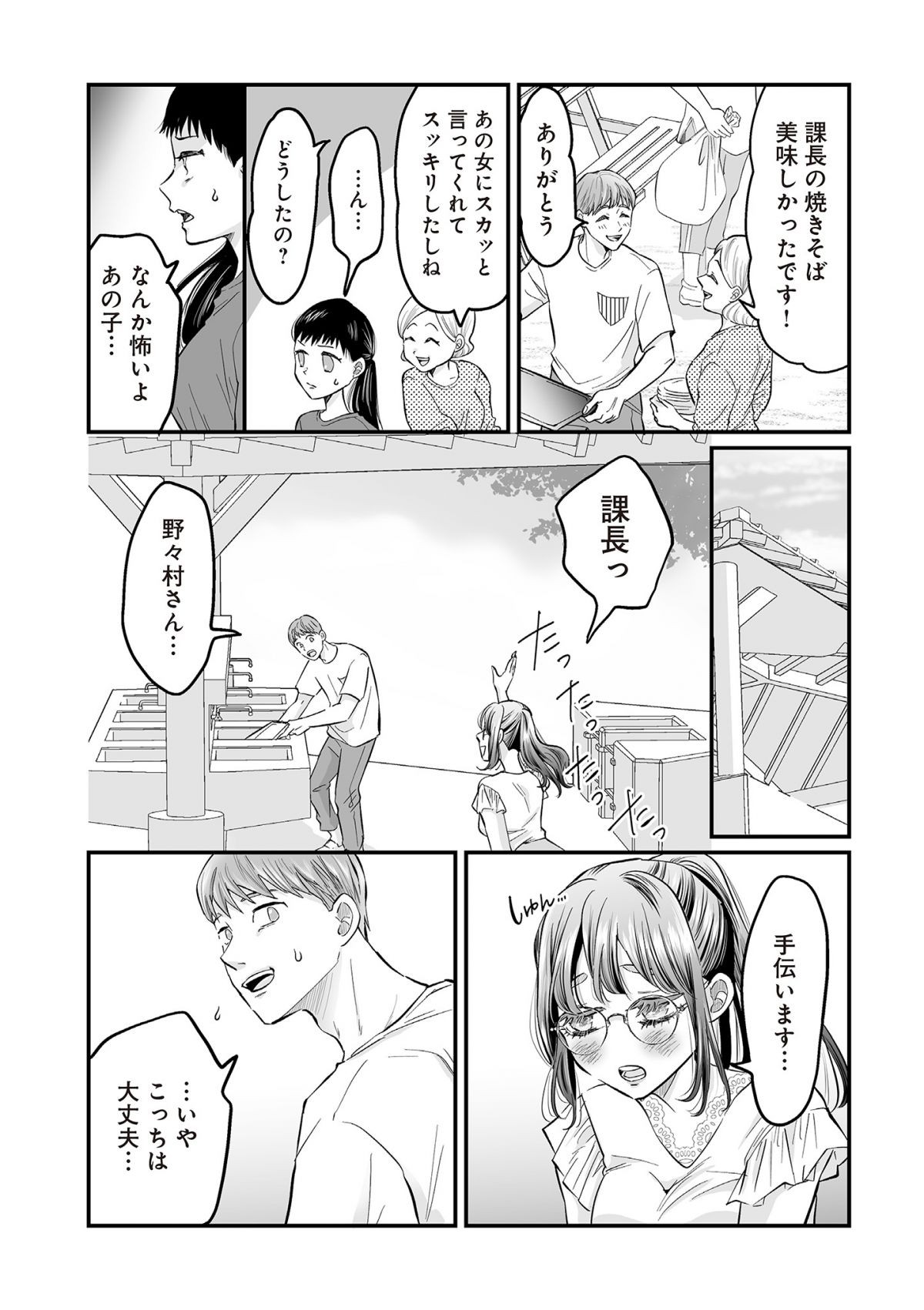 愛され女子でスミマセン