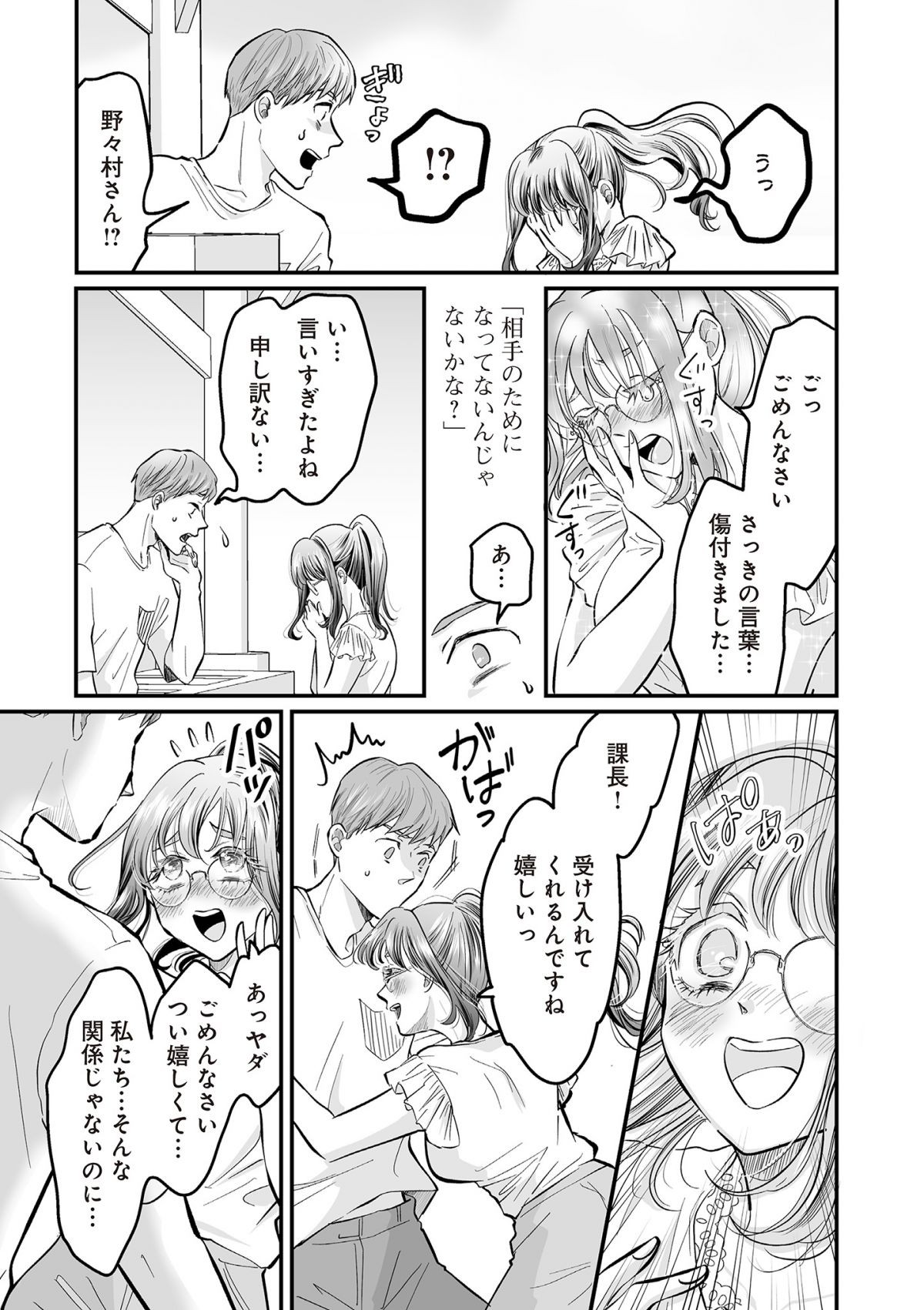 愛され女子でスミマセン