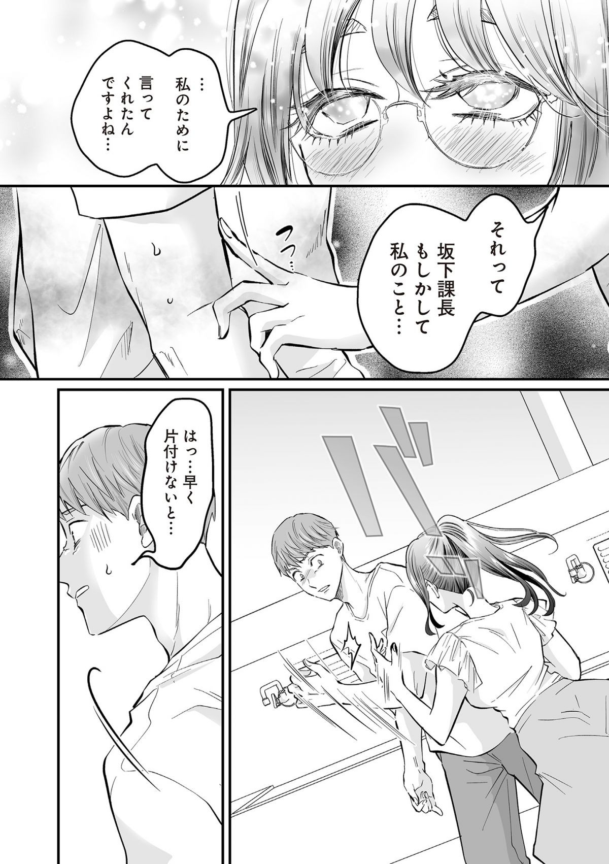 愛され女子でスミマセン