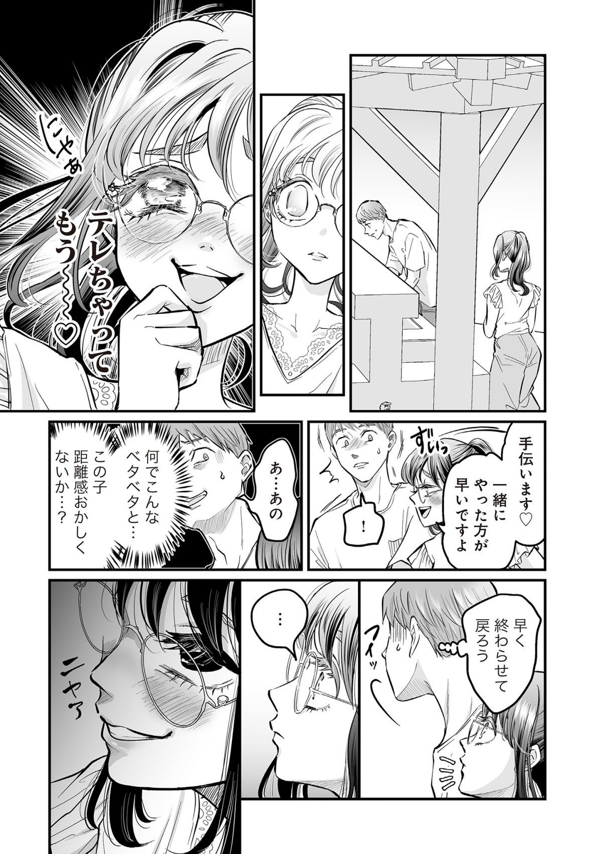愛され女子でスミマセン