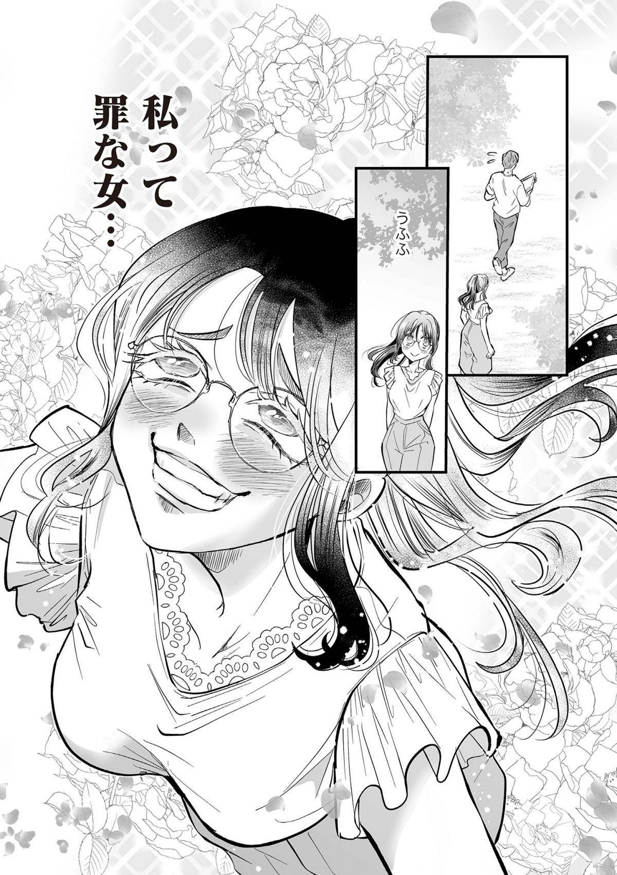 愛され女子でスミマセン