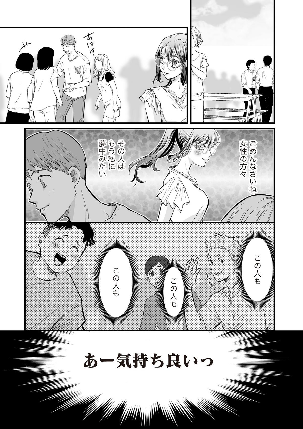 愛され女子でスミマセン