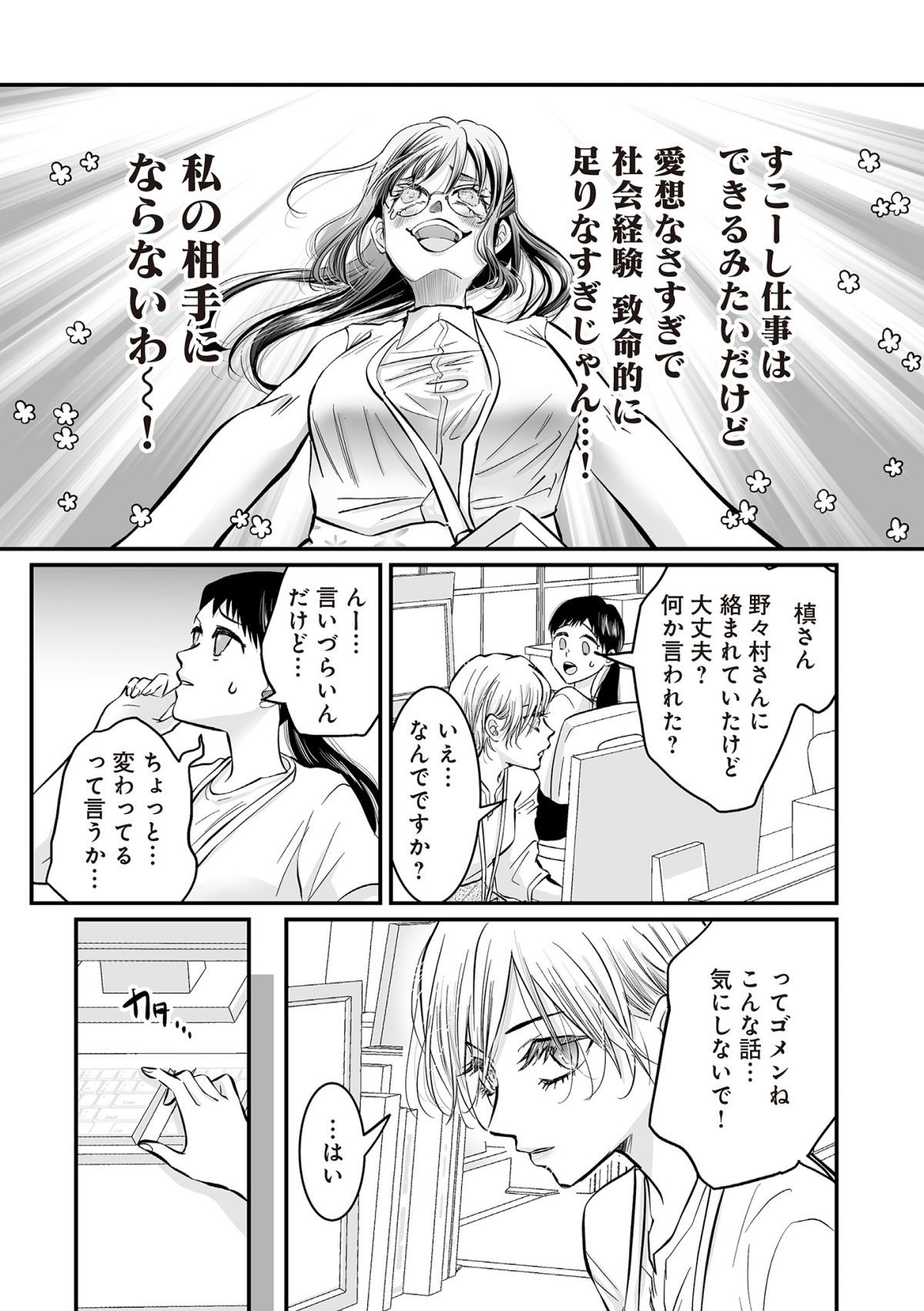 愛され女子でスミマセン