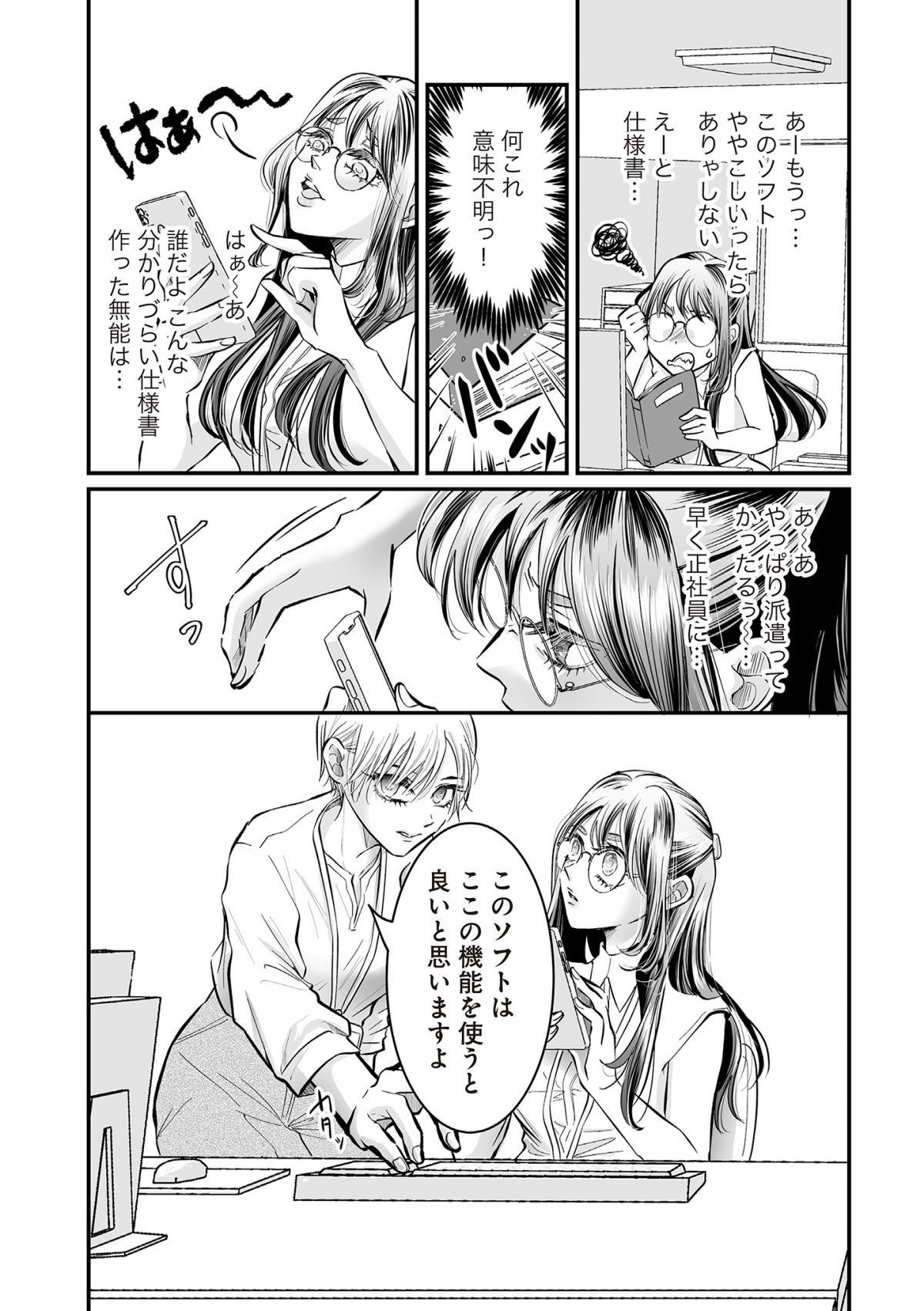 愛され女子でスミマセン