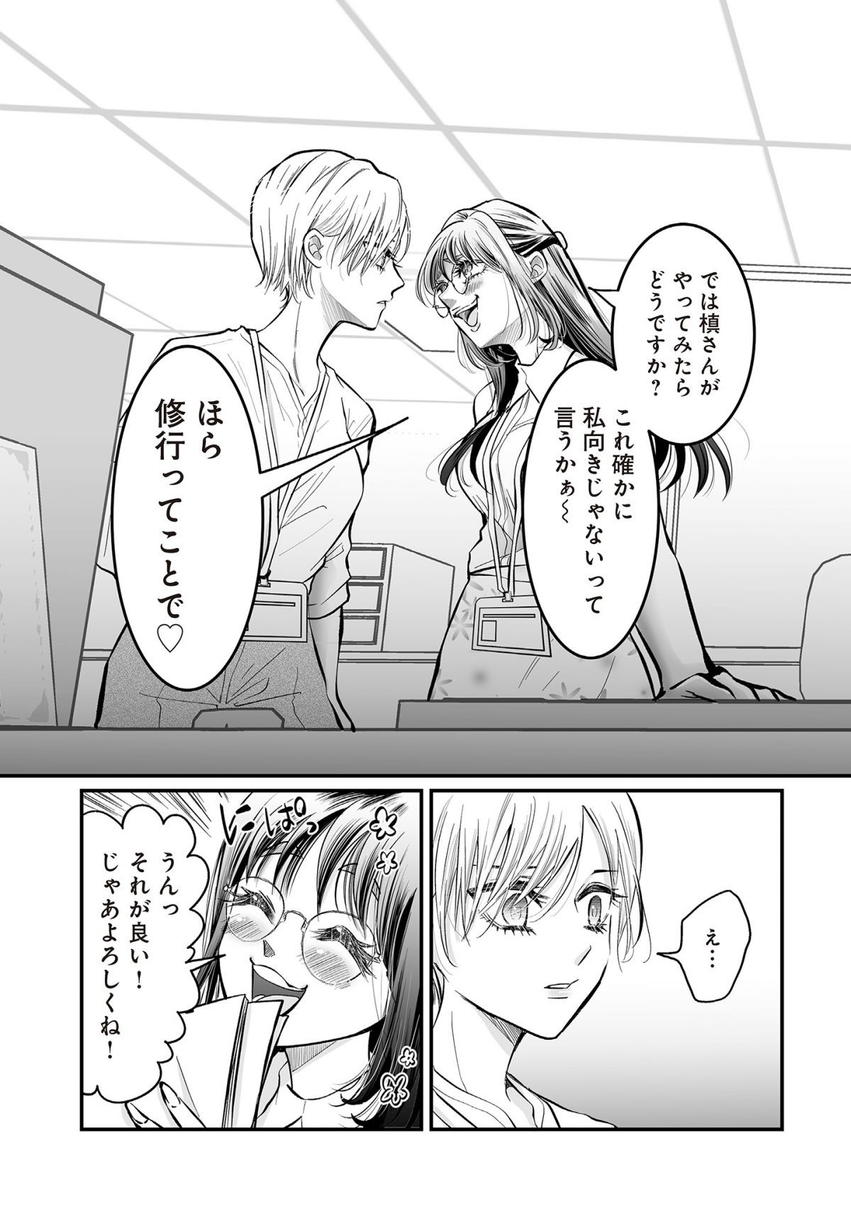 愛され女子でスミマセン