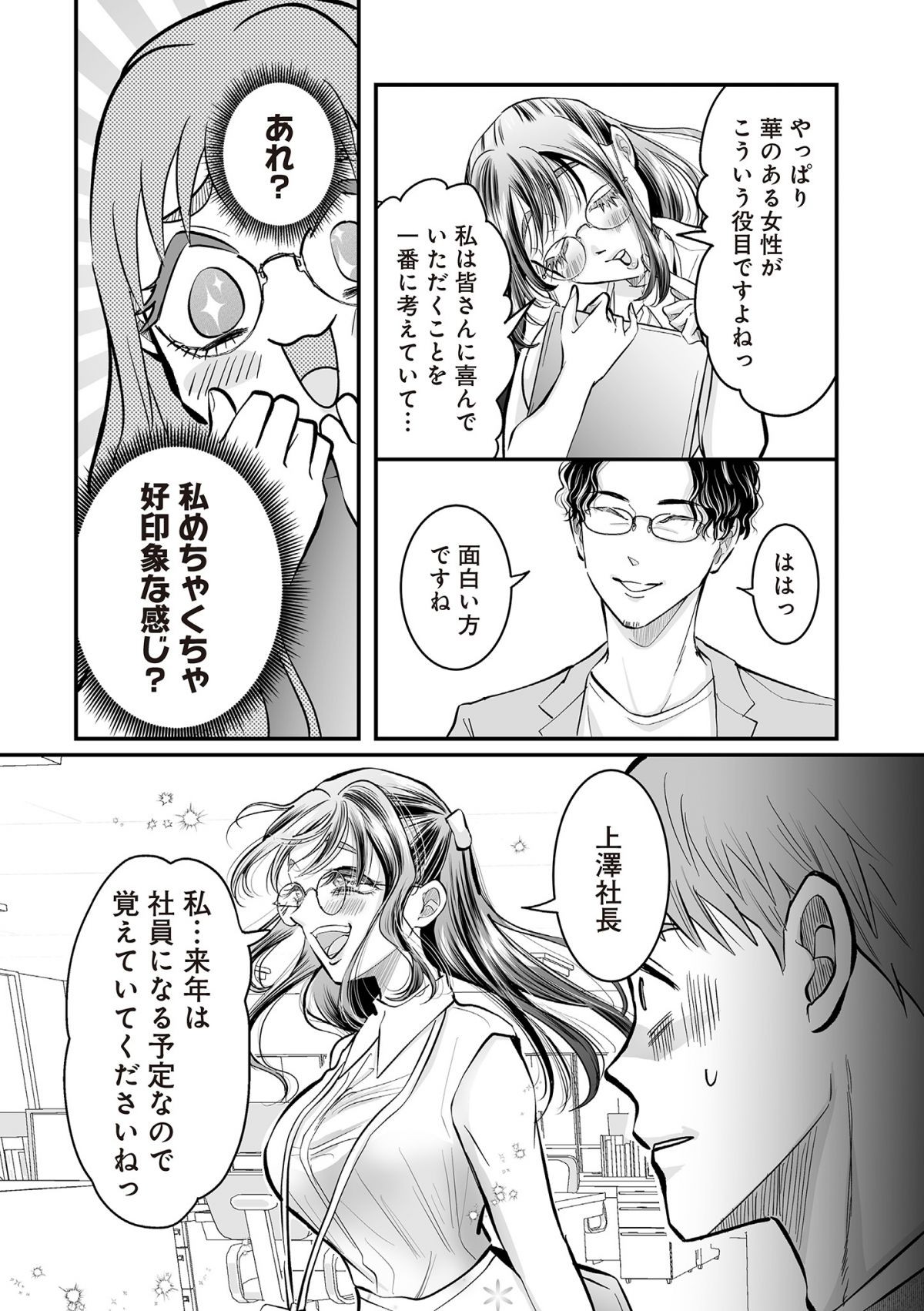 愛され女子でスミマセン