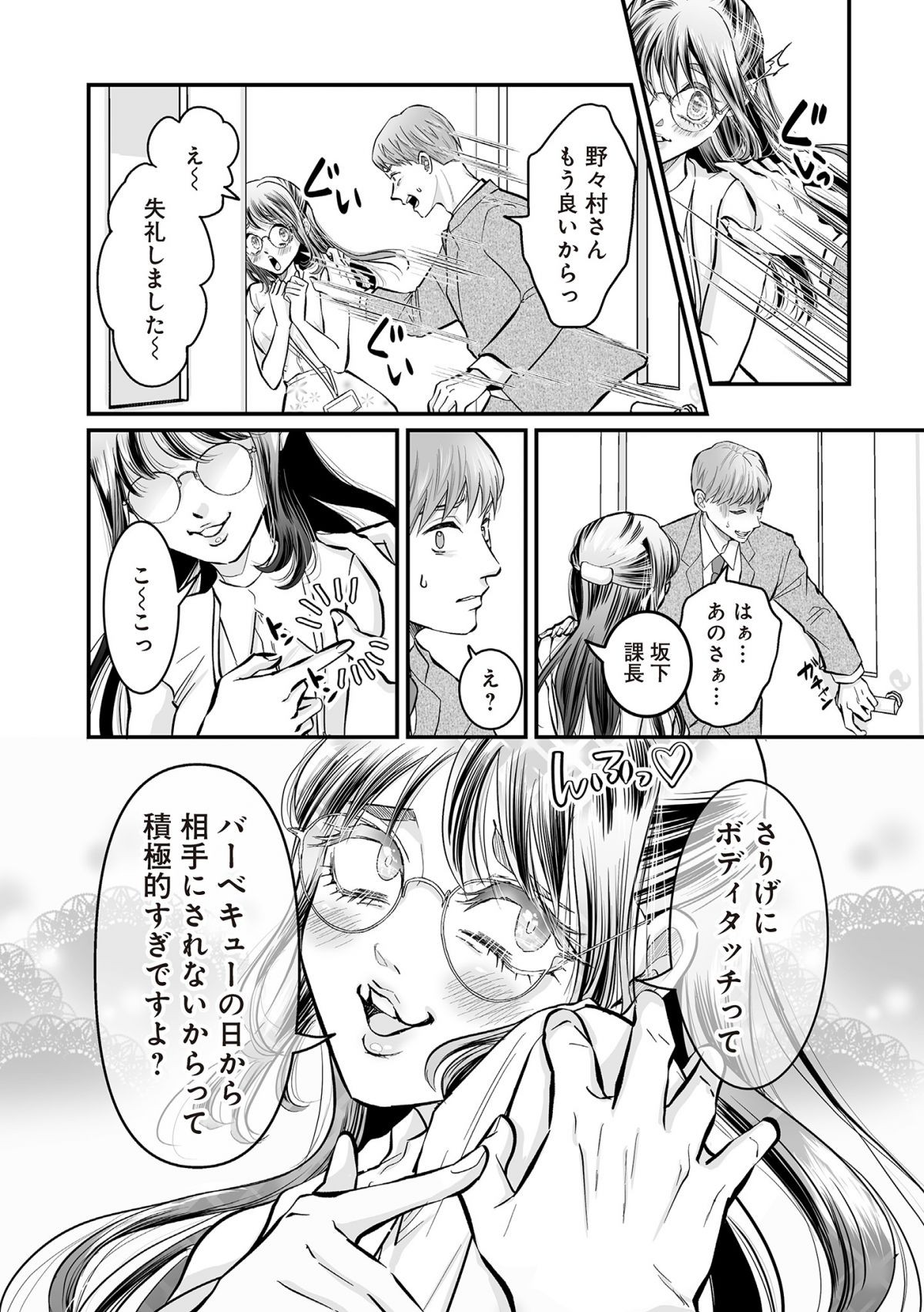 愛され女子でスミマセン
