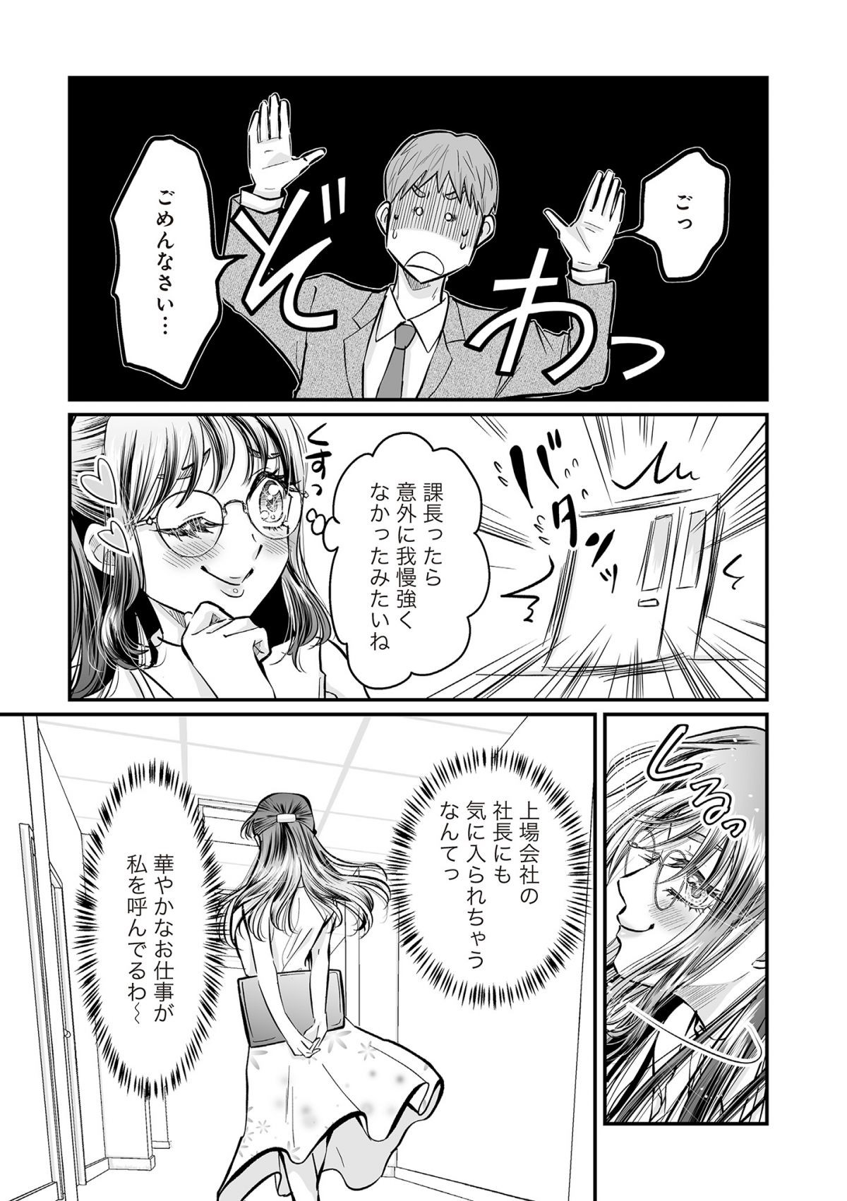愛され女子でスミマセン