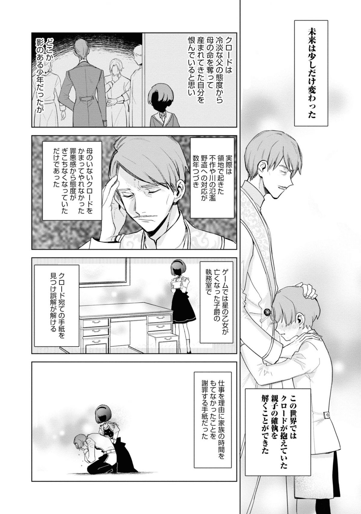 悪役令嬢の中の人