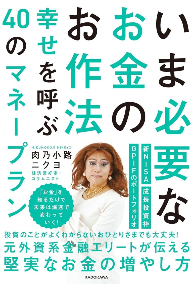 投資は怖い」という思い込みを払拭する！ 理解がグッと深まる投資入門