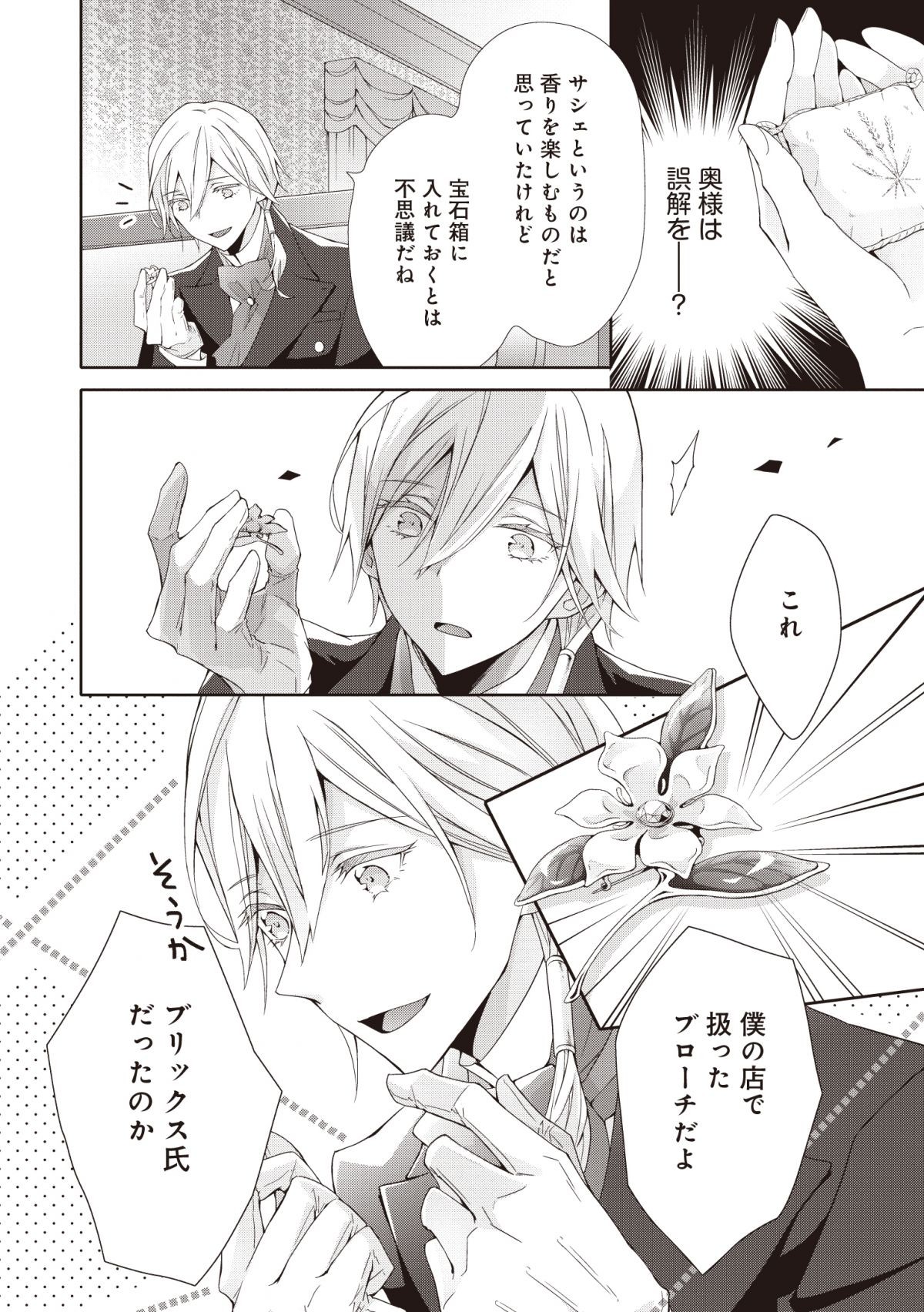 青薔薇アンティークの小公女2