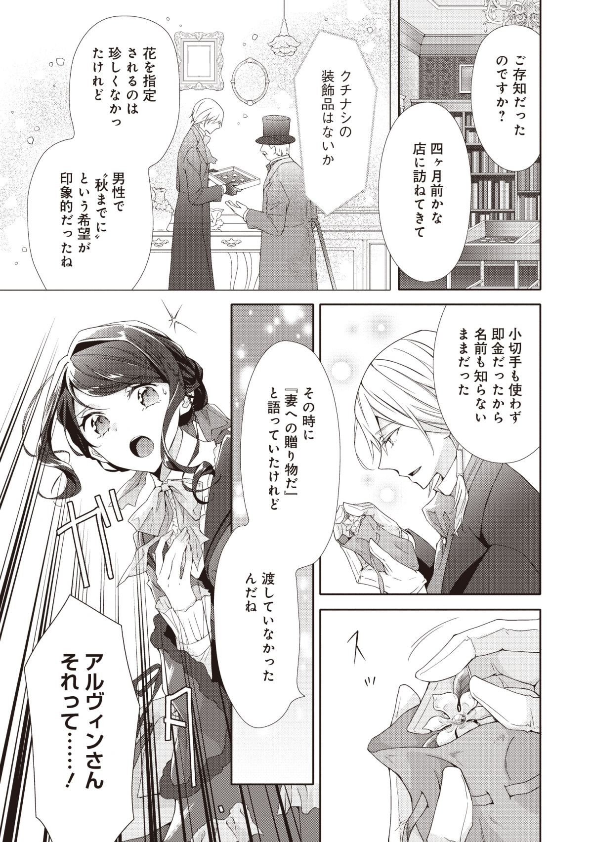 青薔薇アンティークの小公女2
